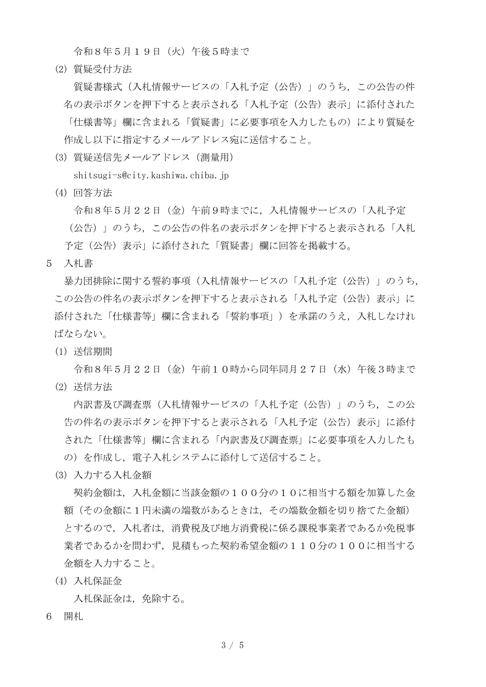2026E00035.PDF 3ページ目のプレビュー