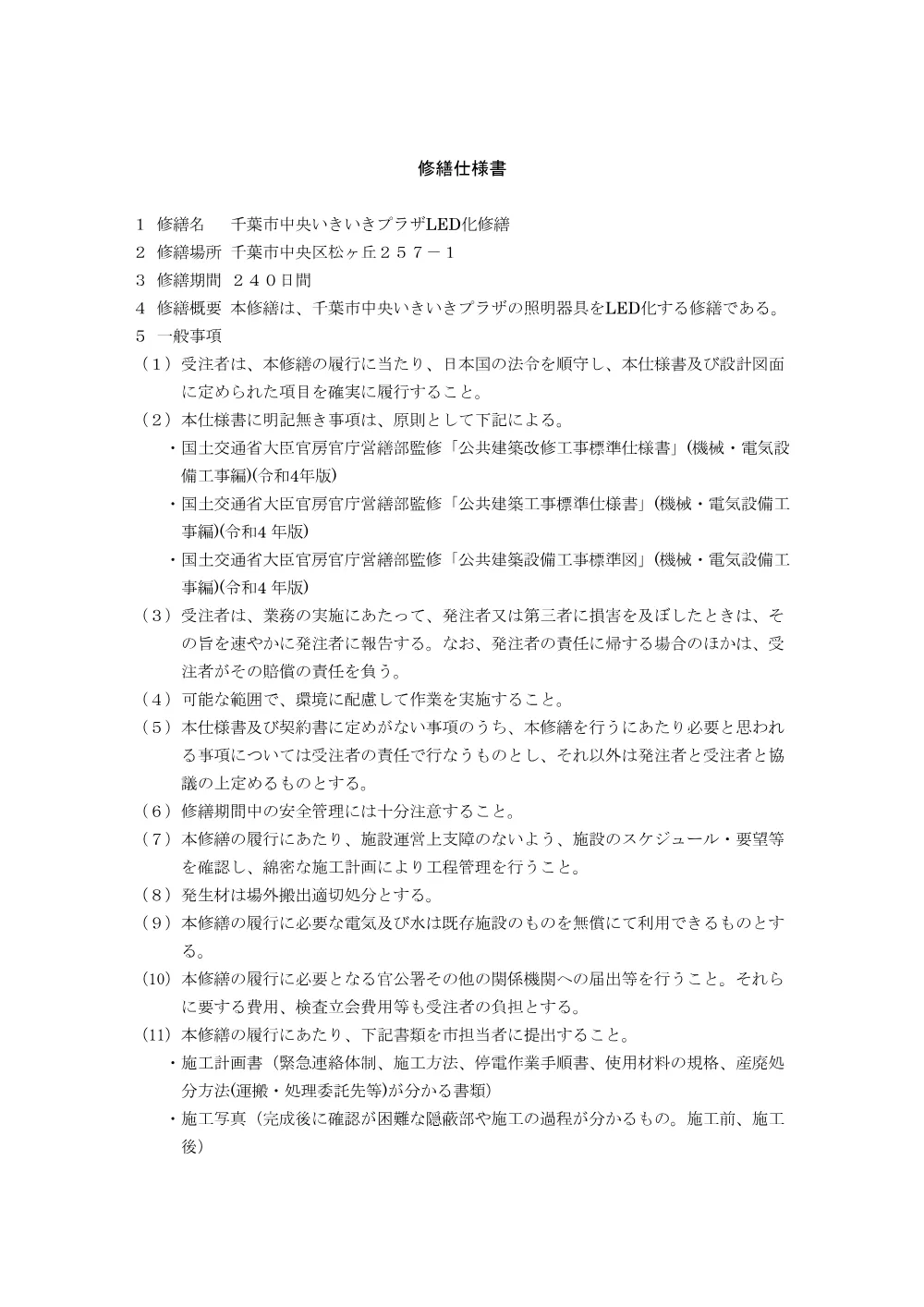 shuzensiyousho.pdf 1ページ目のプレビュー