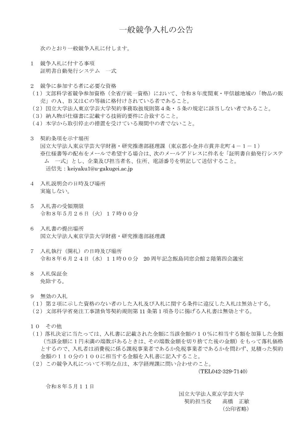 f051c3971eeb9cc2b3e3e26cbfd24528f94a744a.pdf 1ページ目のプレビュー