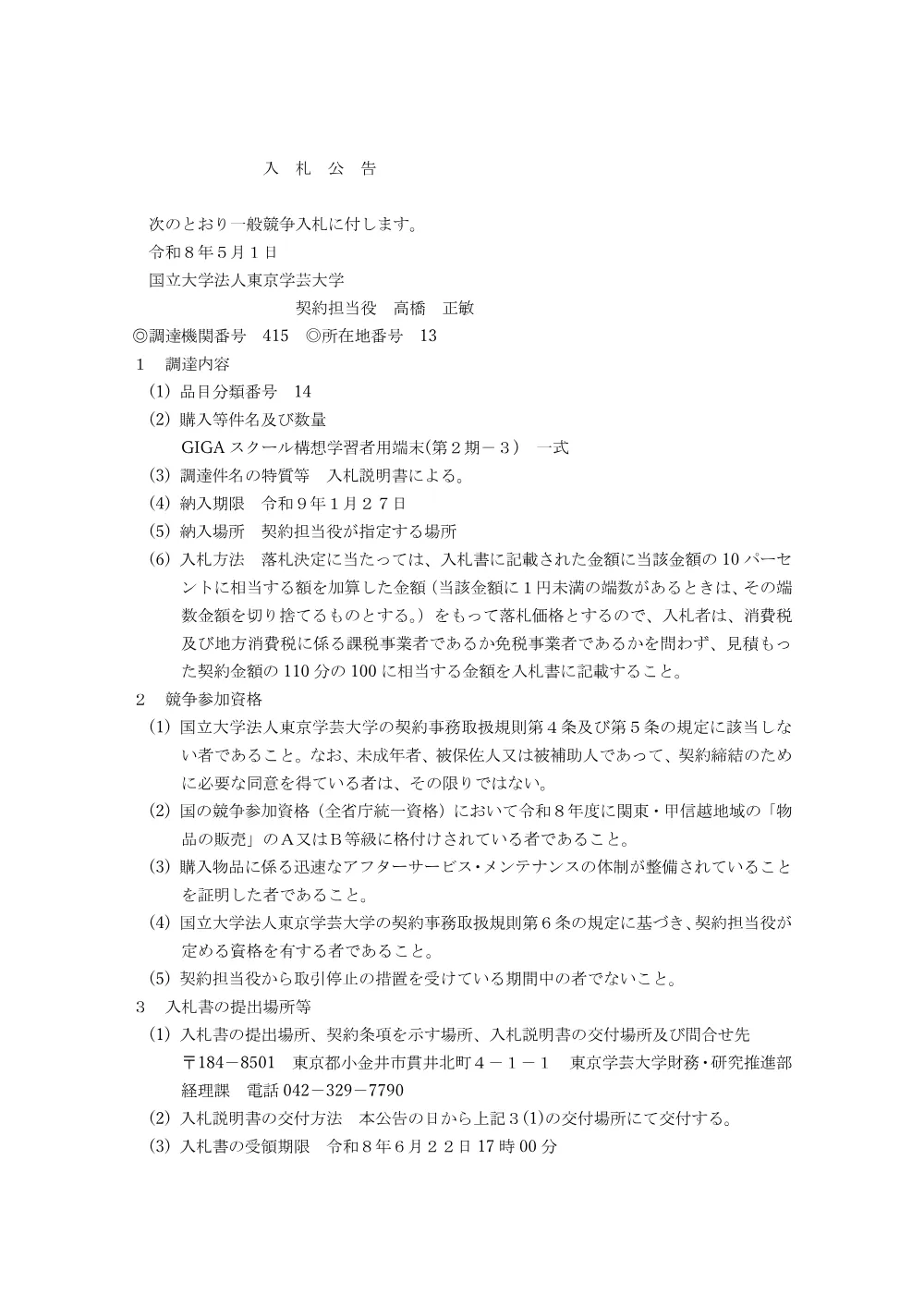 54f81418d373f14333ba0d5a23f7a3db13e27f20.pdf 1ページ目のプレビュー