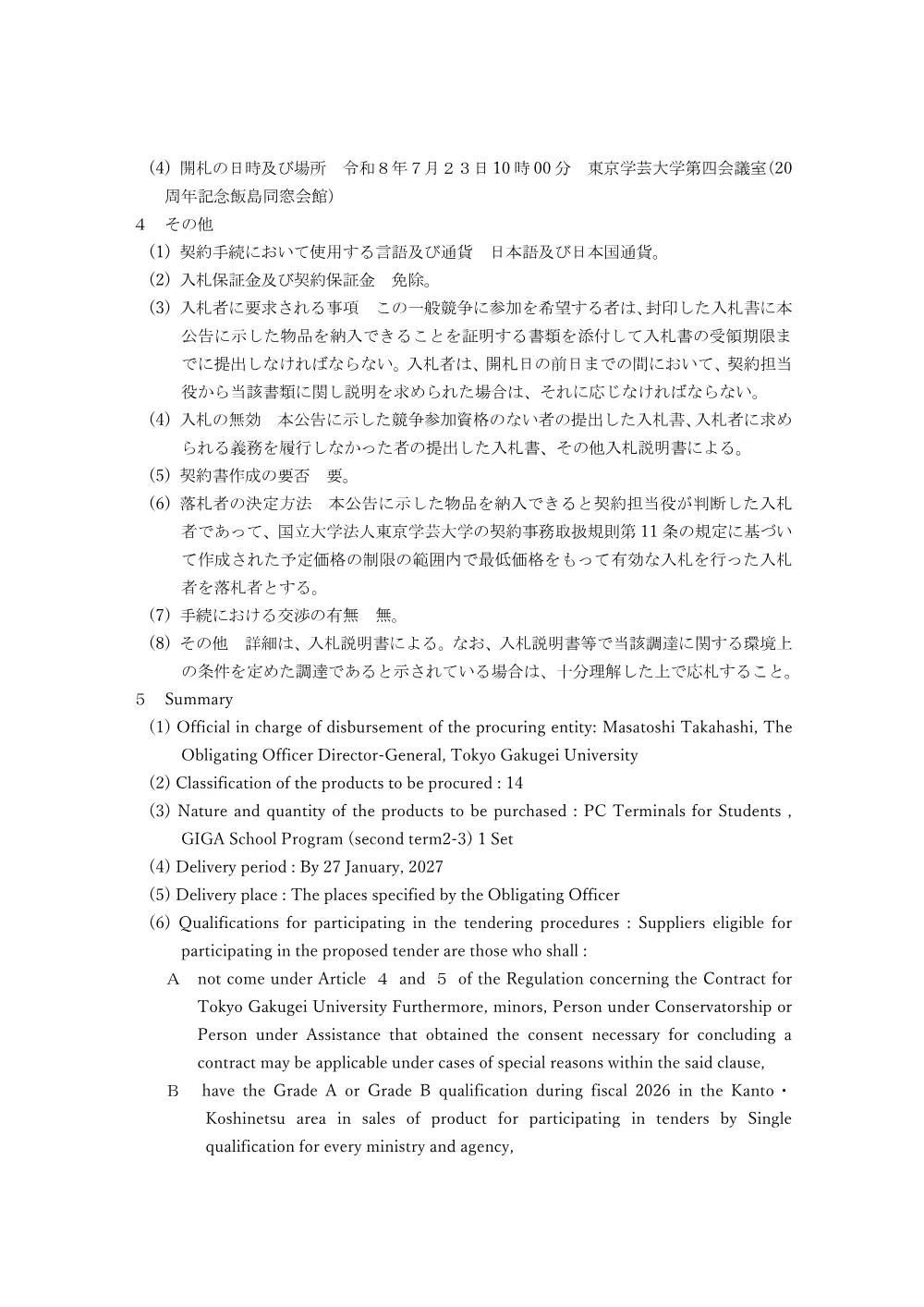 54f81418d373f14333ba0d5a23f7a3db13e27f20.pdf 2ページ目のプレビュー