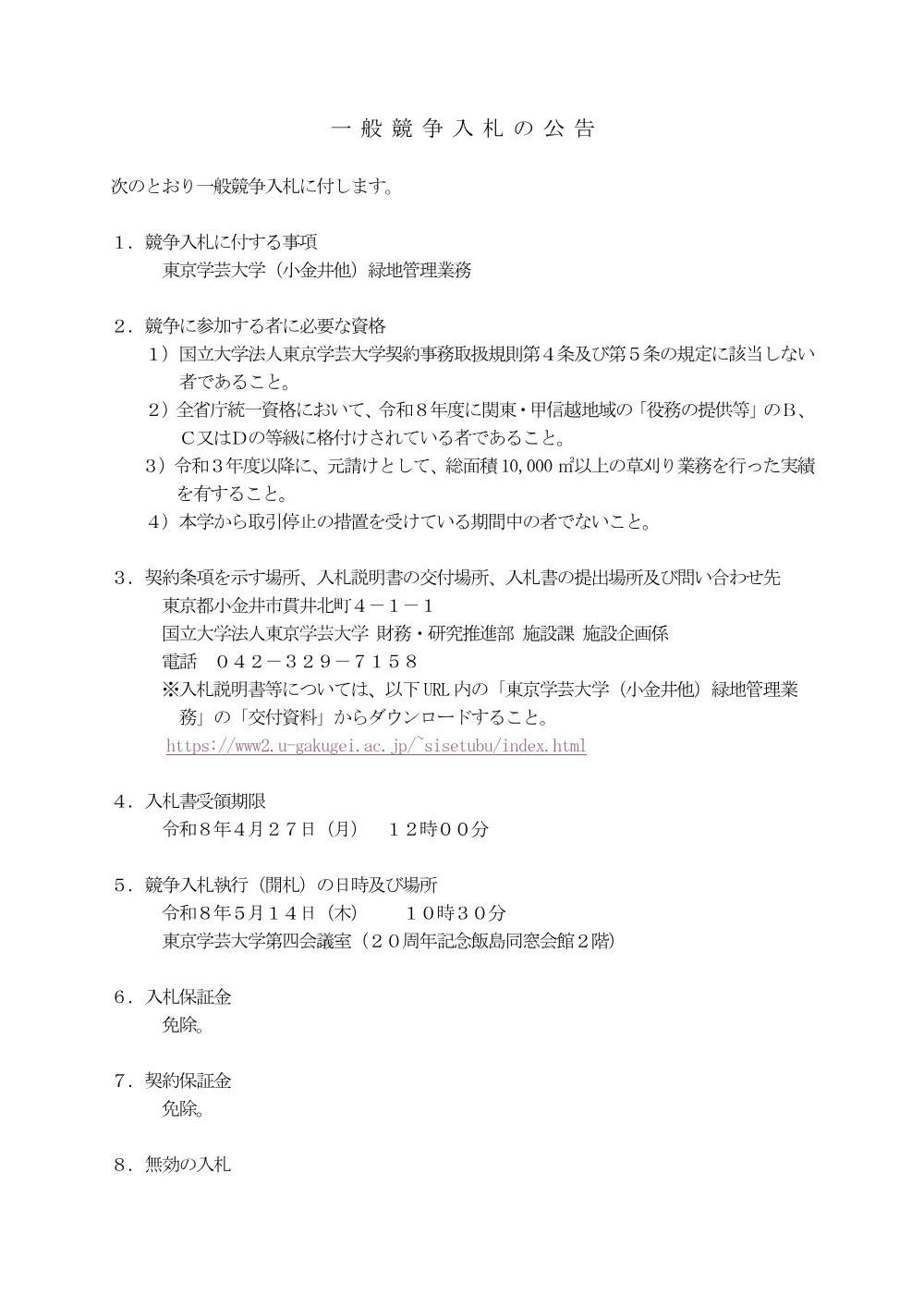 c9907c965234176c27bc1813515d7c9b48957061.pdf 1ページ目のプレビュー