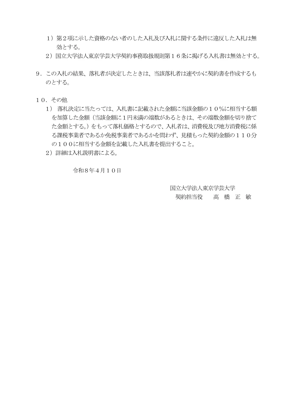 c9907c965234176c27bc1813515d7c9b48957061.pdf 2ページ目のプレビュー