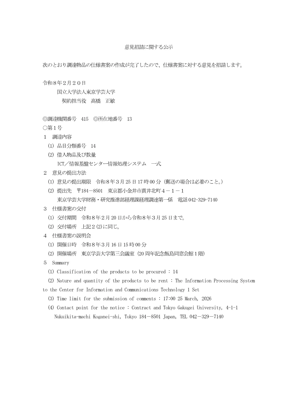 3fee0dbab2220bd91af34b1f3d000b5a62803f20.pdf 1ページ目のプレビュー