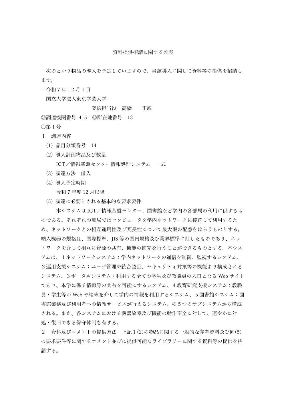 21e66e145740a745d2e177a36642fbcedca84099.pdf 1ページ目のプレビュー