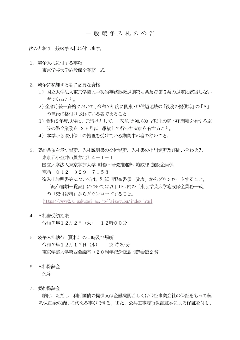 1344f741bcc9fdd0330903013e90fba8474614dd.pdf 1ページ目のプレビュー