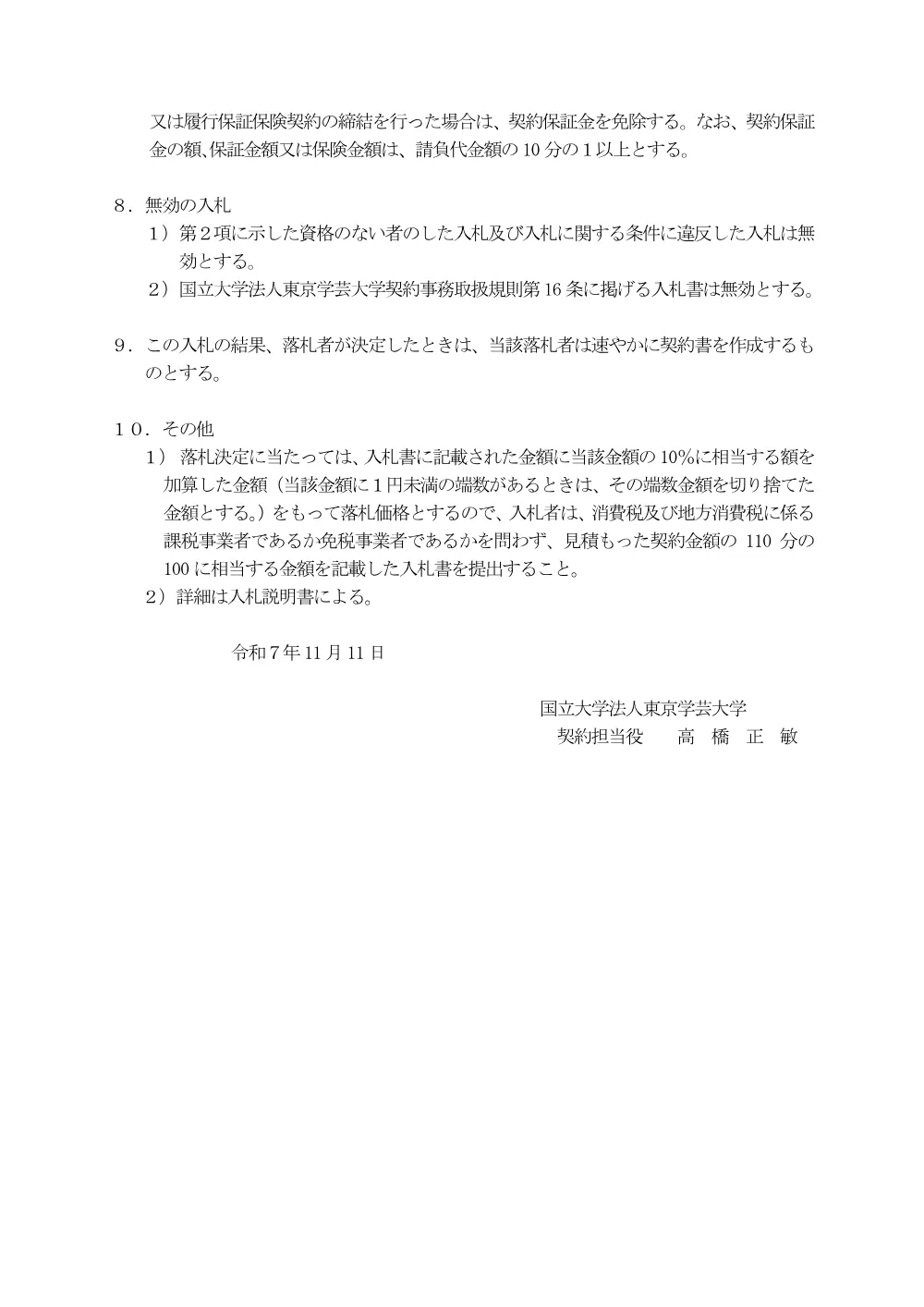 1344f741bcc9fdd0330903013e90fba8474614dd.pdf 2ページ目のプレビュー