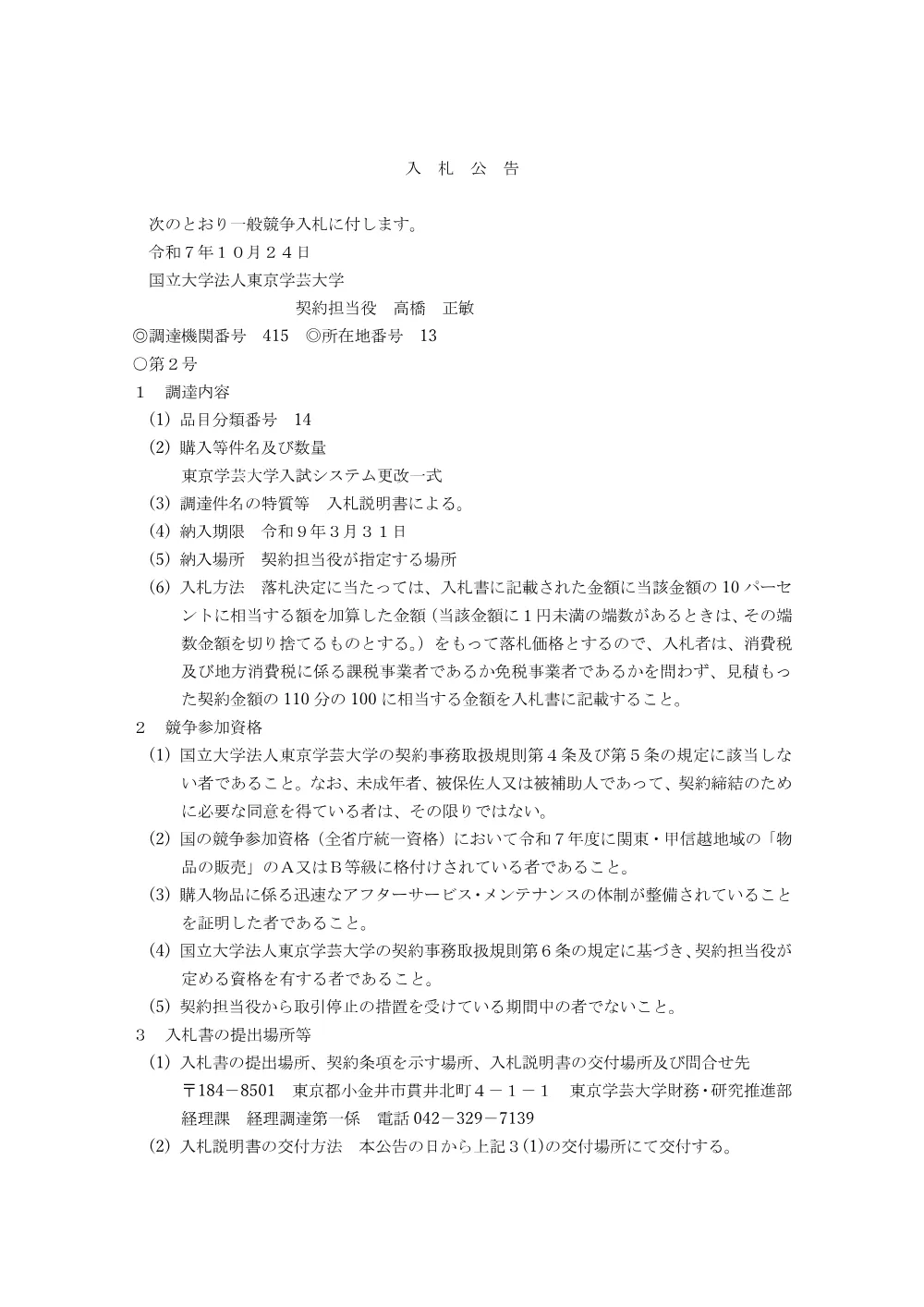 28ed5d3561bfc19e50e44bee853b6103e8afcc67.pdf 1ページ目のプレビュー