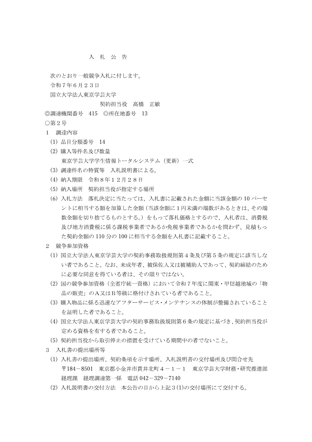 99357f7be0e759d9a8ae486108c0b357c25d2d65.pdf 1ページ目のプレビュー