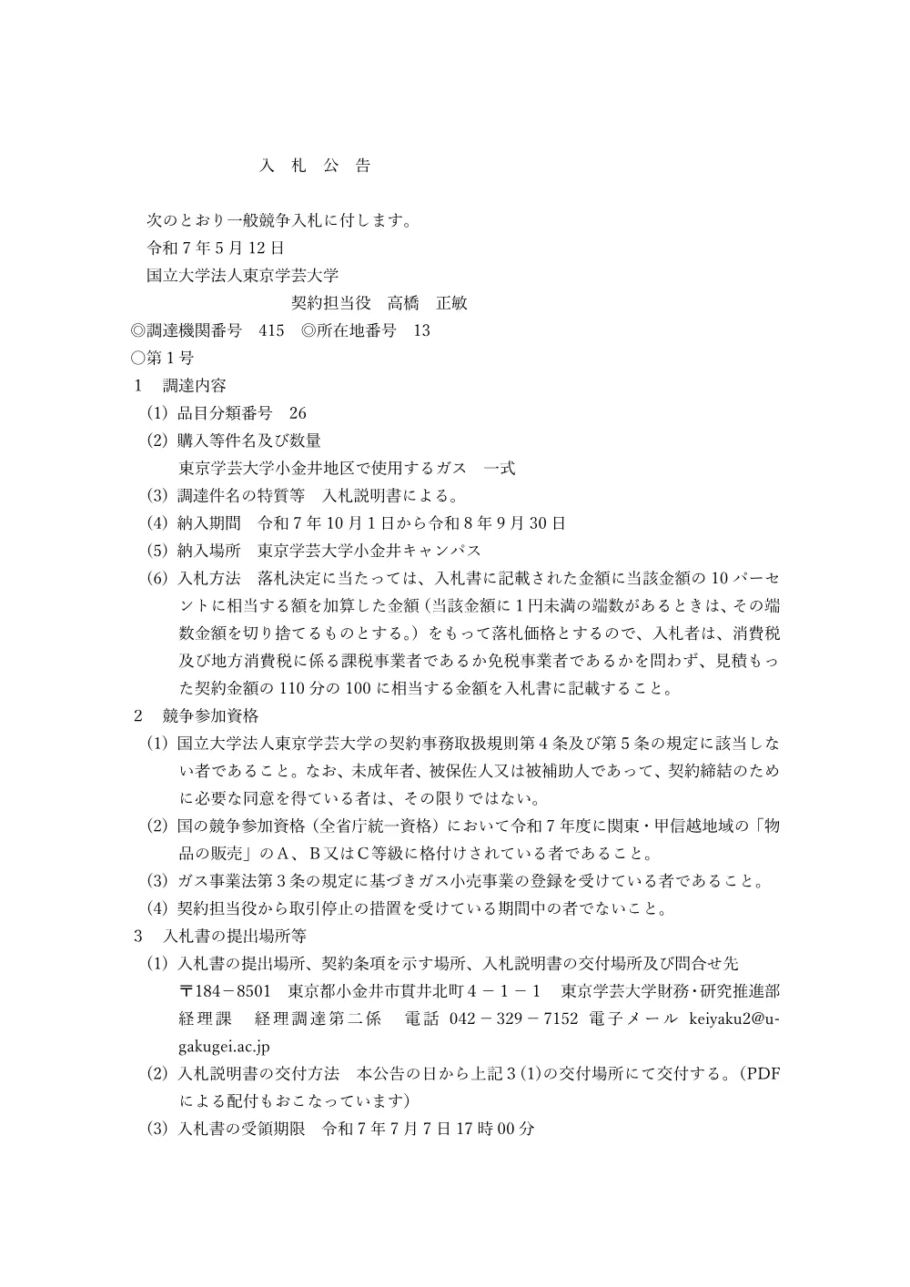 6b86c1086f603688e926cccf04c32ff073ddc37f.pdf 1ページ目のプレビュー