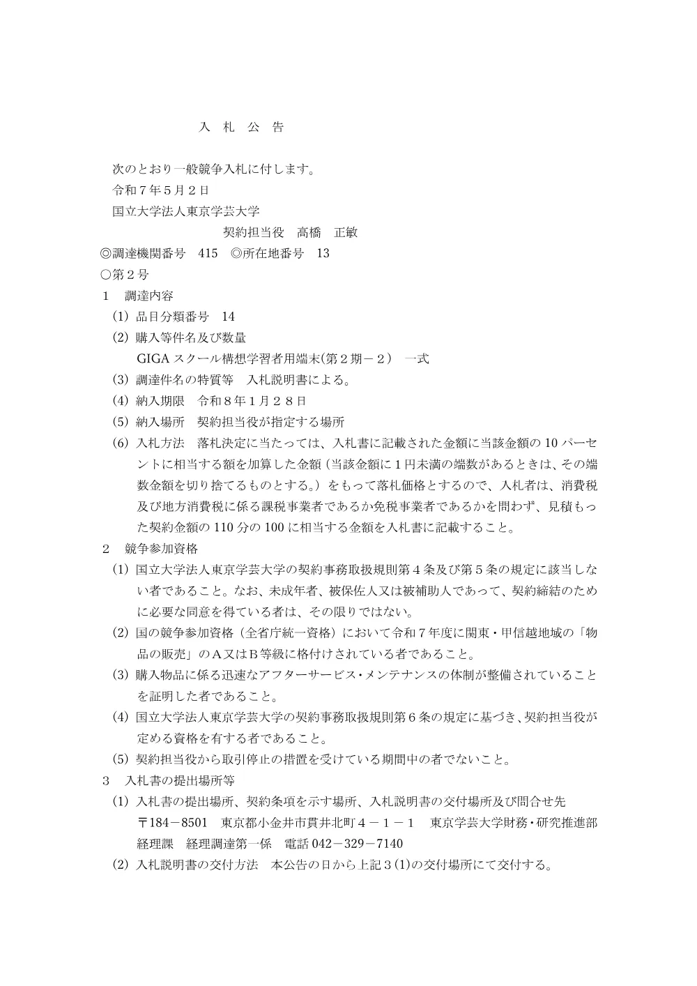 cb029a43476d7f8f80d8b076719fda2b18f45c27.pdf 1ページ目のプレビュー