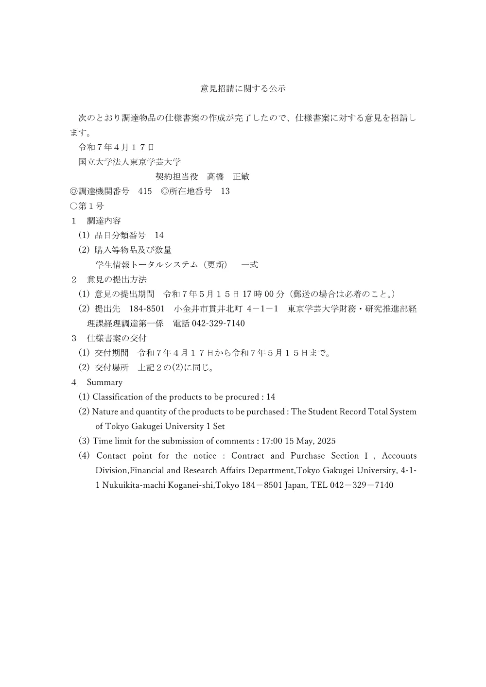 63ea5e709dcc9bed48caf190ea2373ccfc19a4f7.pdf 1ページ目のプレビュー