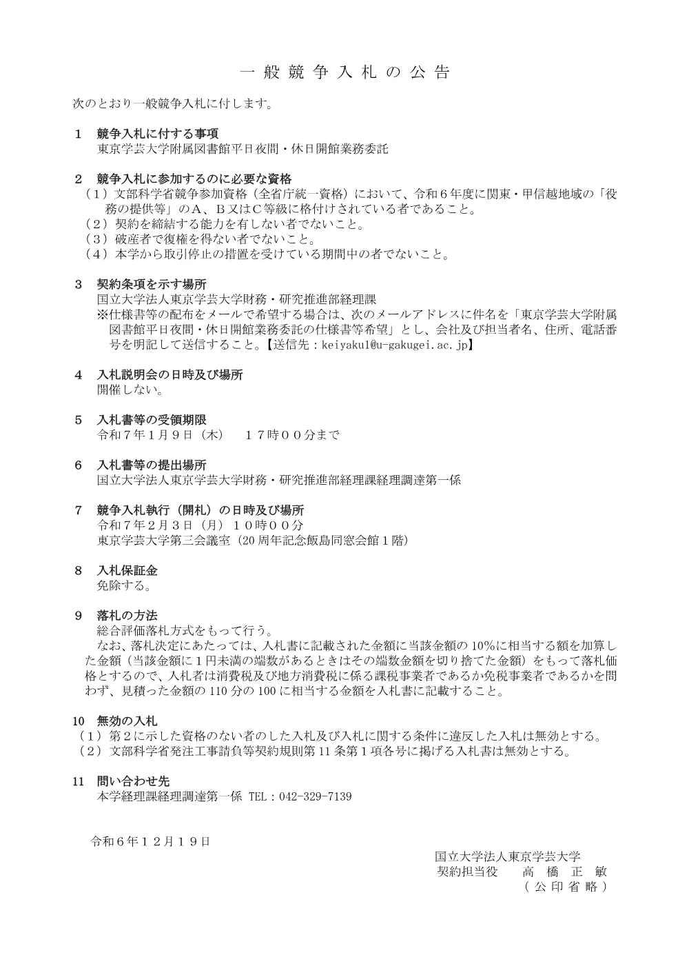 5d3ce3cbdd4558477b49a7c1929091f140508ba5.pdf 1ページ目のプレビュー