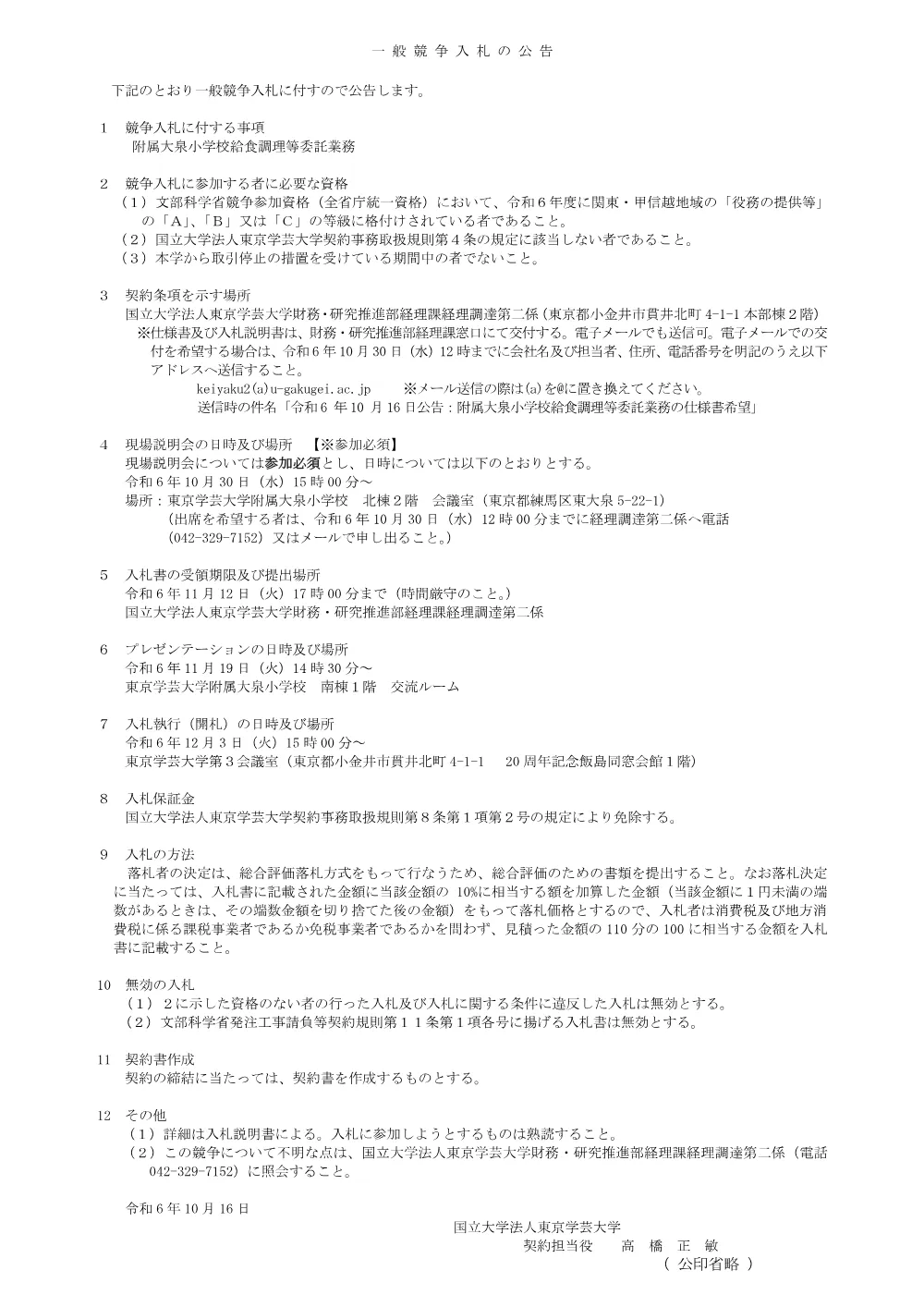 ef626626c83d27d1a0f91cc74e45638ce7108ef2.pdf 1ページ目のプレビュー
