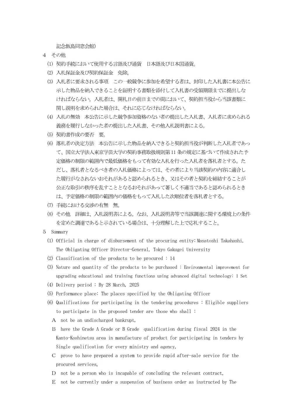 83dbba4ef8ec02b3a8de9ce7624a07f99d06f099.pdf 2ページ目のプレビュー