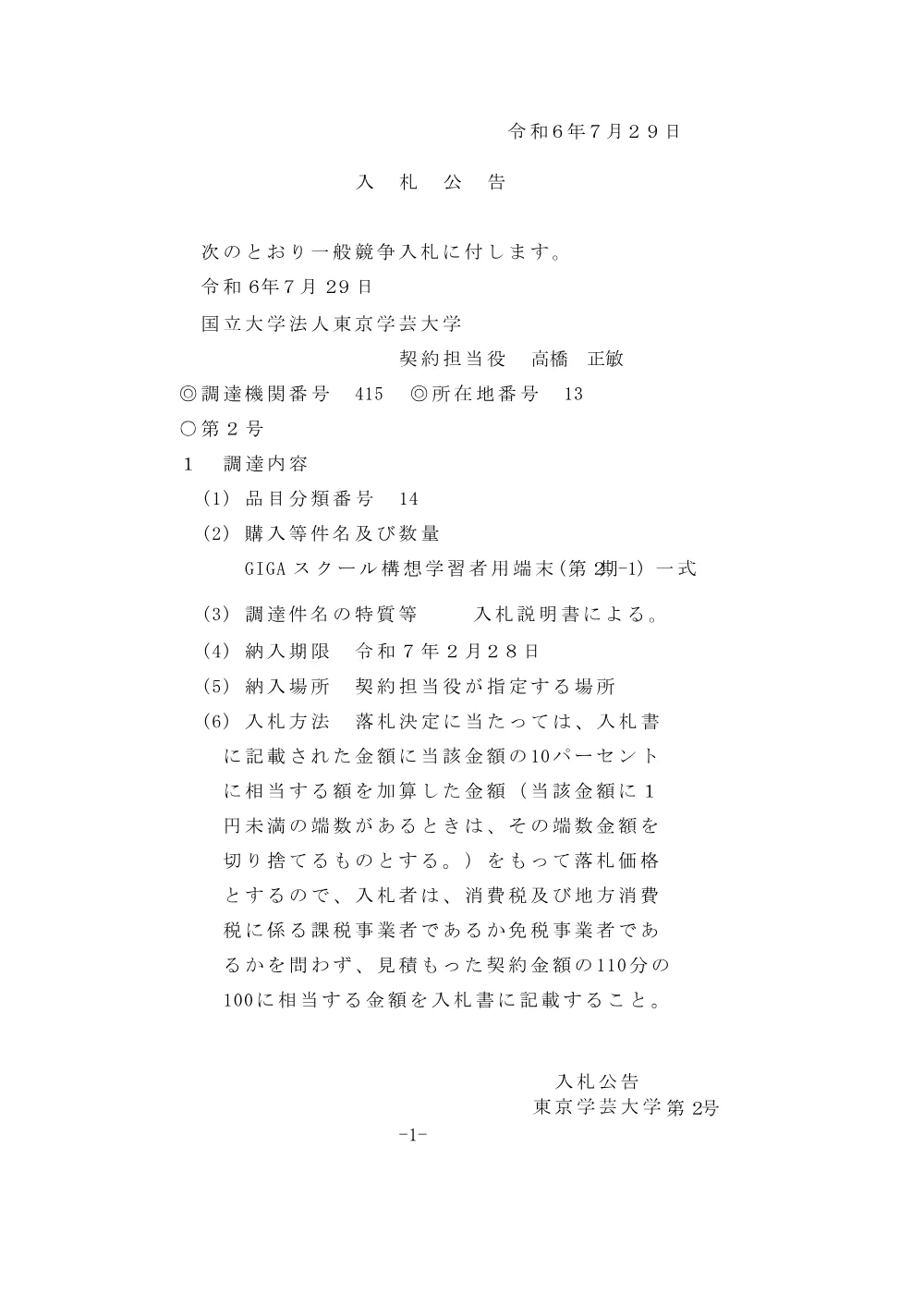 4e8a6f7242005106ac7c3a62fc1c41a7d436ca0b.pdf 1ページ目のプレビュー