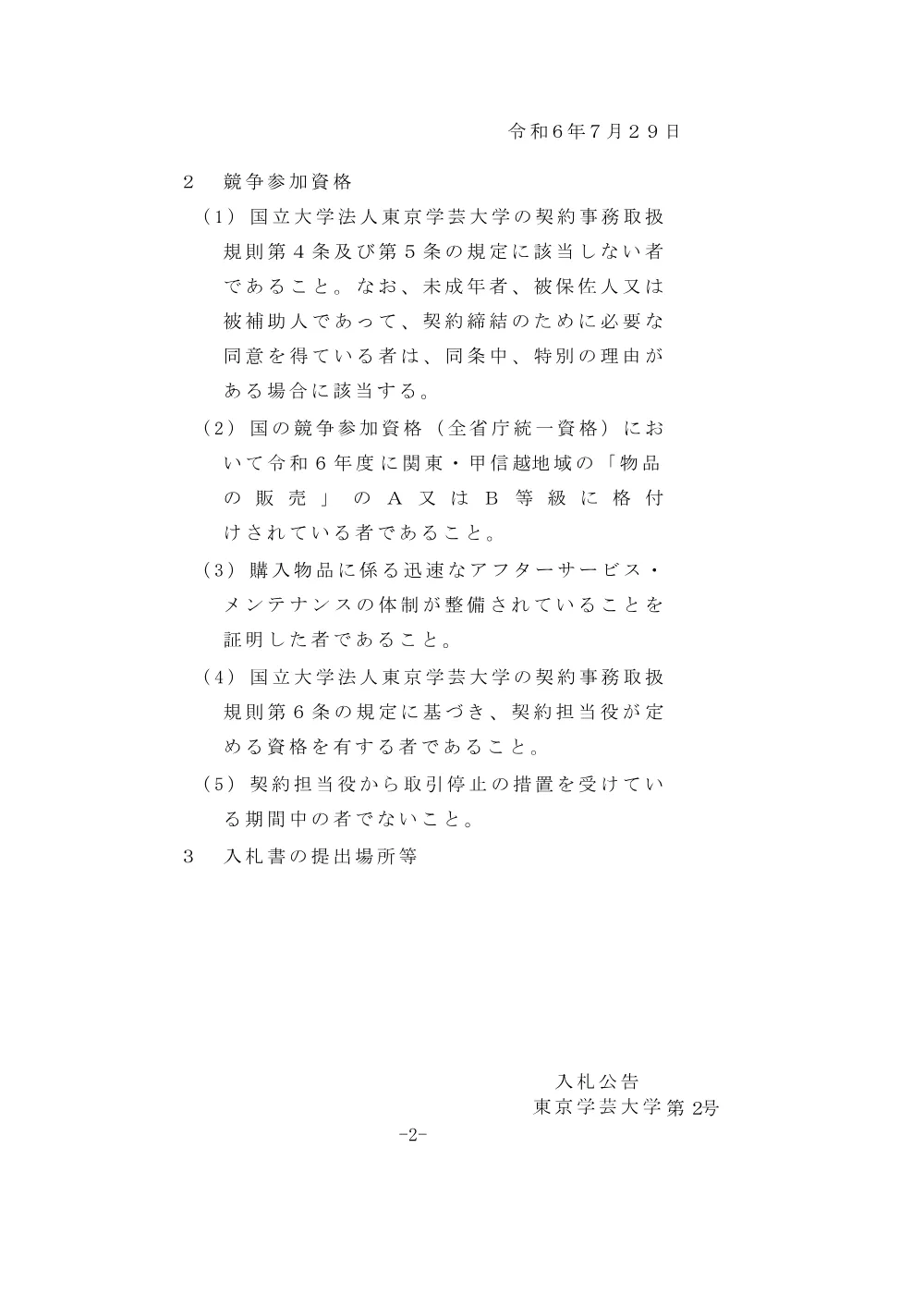 4e8a6f7242005106ac7c3a62fc1c41a7d436ca0b.pdf 2ページ目のプレビュー