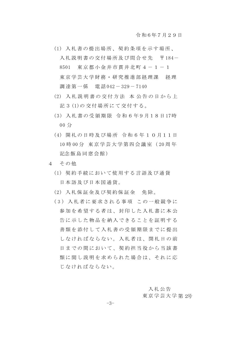4e8a6f7242005106ac7c3a62fc1c41a7d436ca0b.pdf 3ページ目のプレビュー