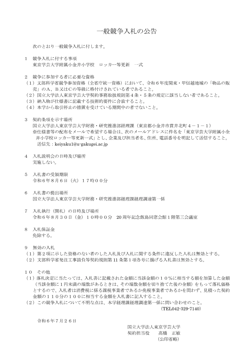 ae361a8c243020f1df7613762c22c23cf5deb291.pdf 1ページ目のプレビュー