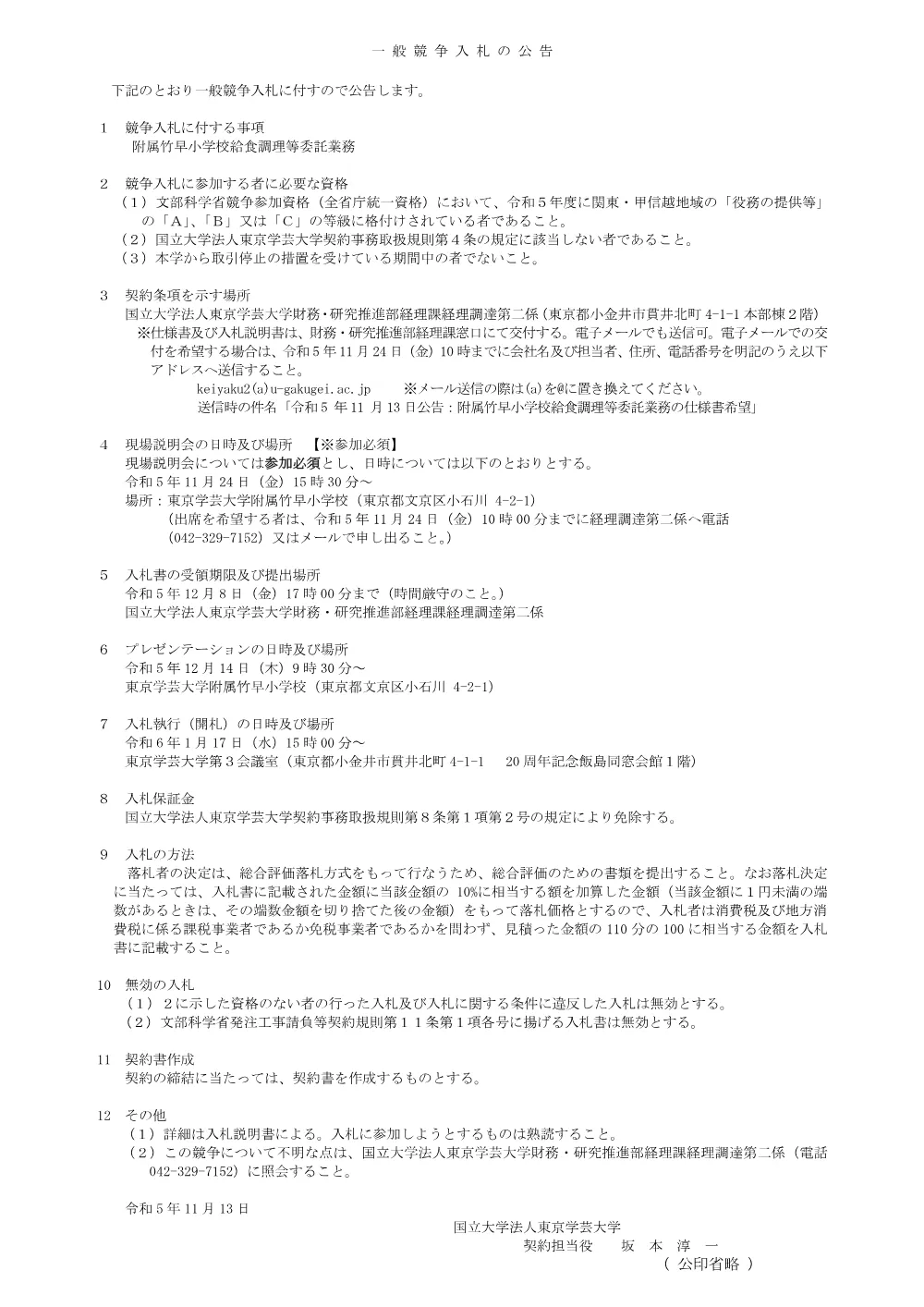 843dba89eba0e657ef85ebf186dfd0b5d3ef194e.pdf 1ページ目のプレビュー