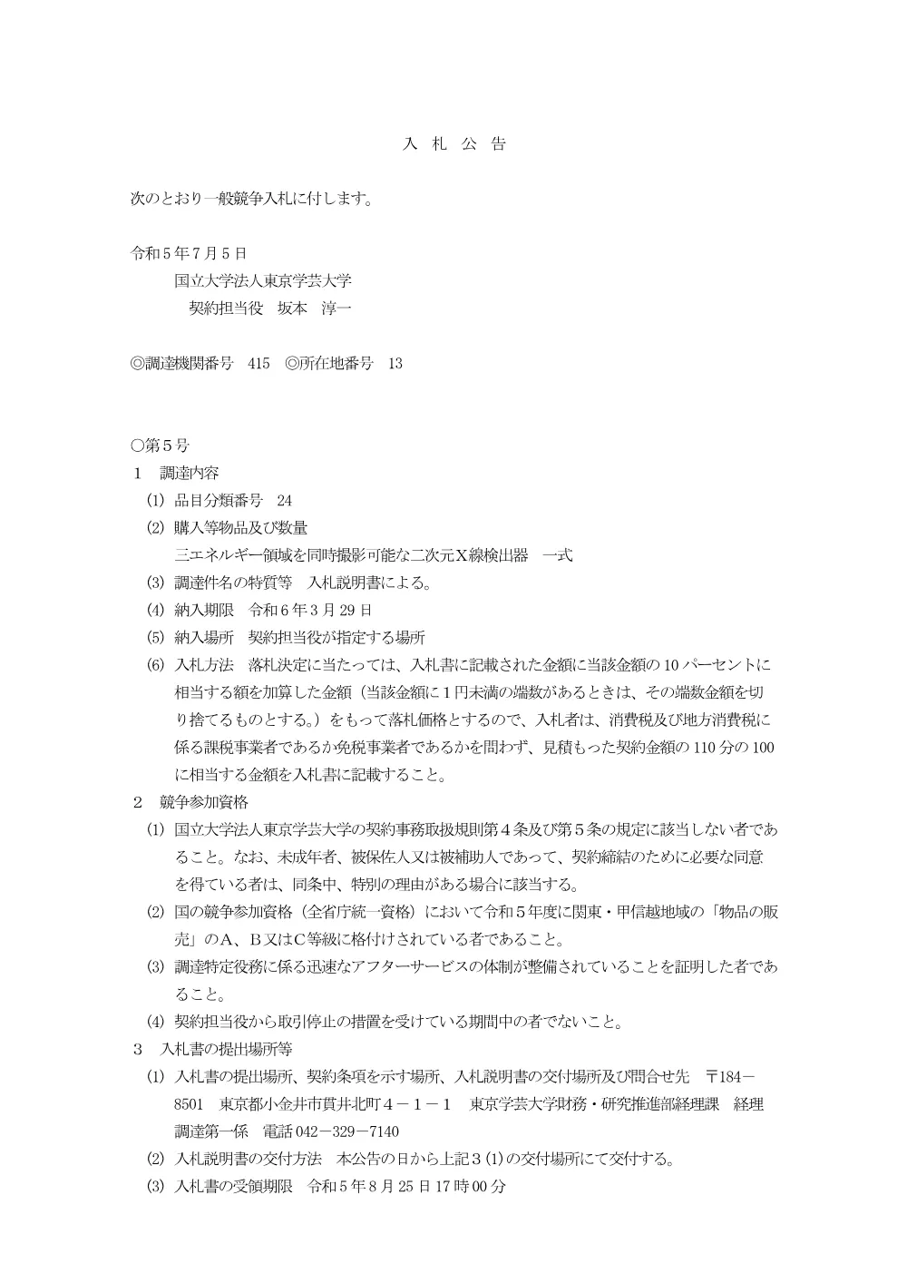 0b05a9663f6b996203a01ae8922bb4aa1d90d129.pdf 1ページ目のプレビュー