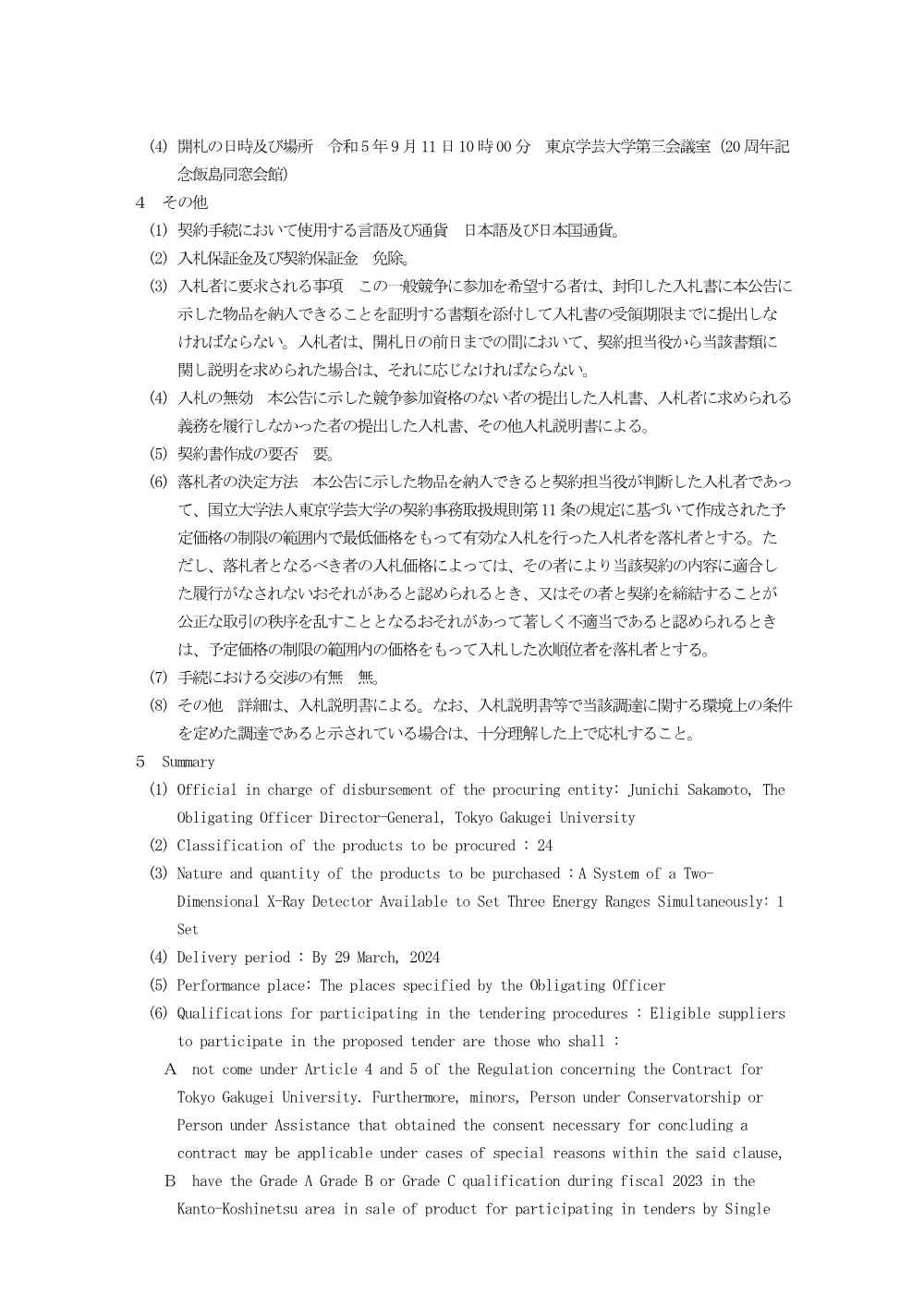 0b05a9663f6b996203a01ae8922bb4aa1d90d129.pdf 2ページ目のプレビュー