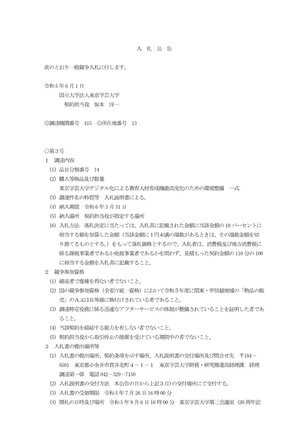 ebdc937975dd444b9abd6e7e92d433e68f51e3ef.pdf 1ページ目のプレビュー
