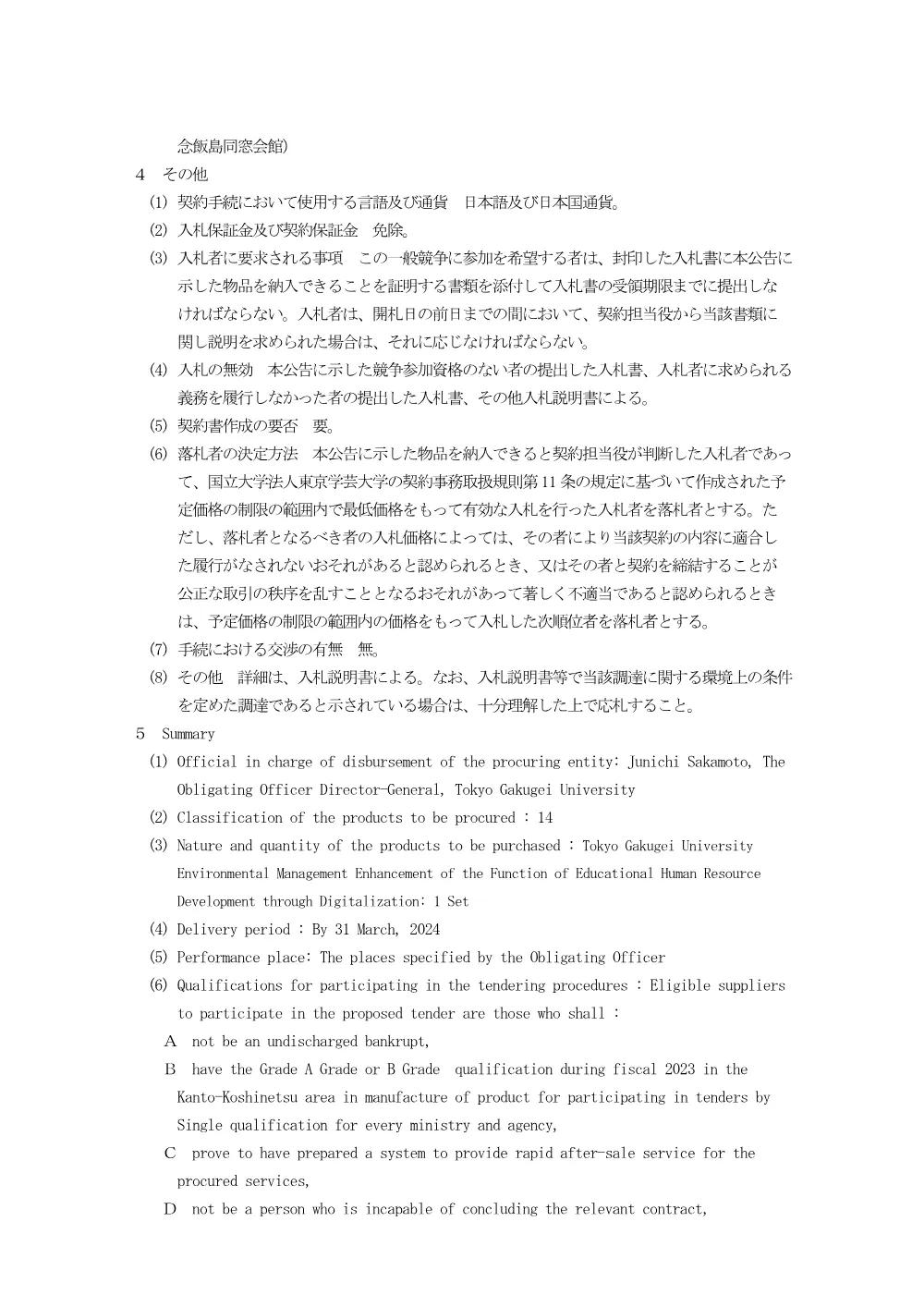 ebdc937975dd444b9abd6e7e92d433e68f51e3ef.pdf 2ページ目のプレビュー