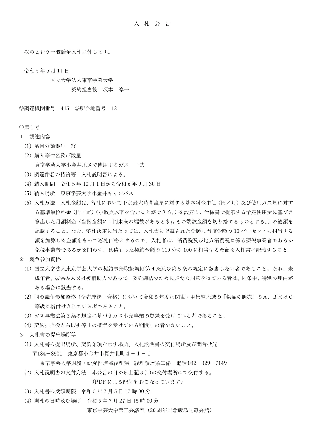 b80a859e1103a430fb93f00a58abf2a1aeff53e9.pdf 1ページ目のプレビュー
