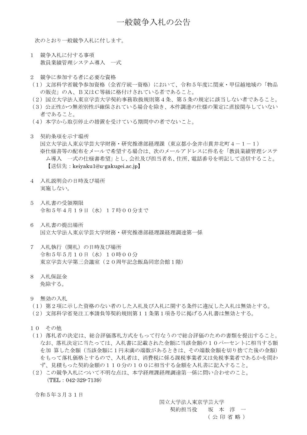c231bff45a4deb7bed75d5cc5f911b1e06046152.pdf 1ページ目のプレビュー