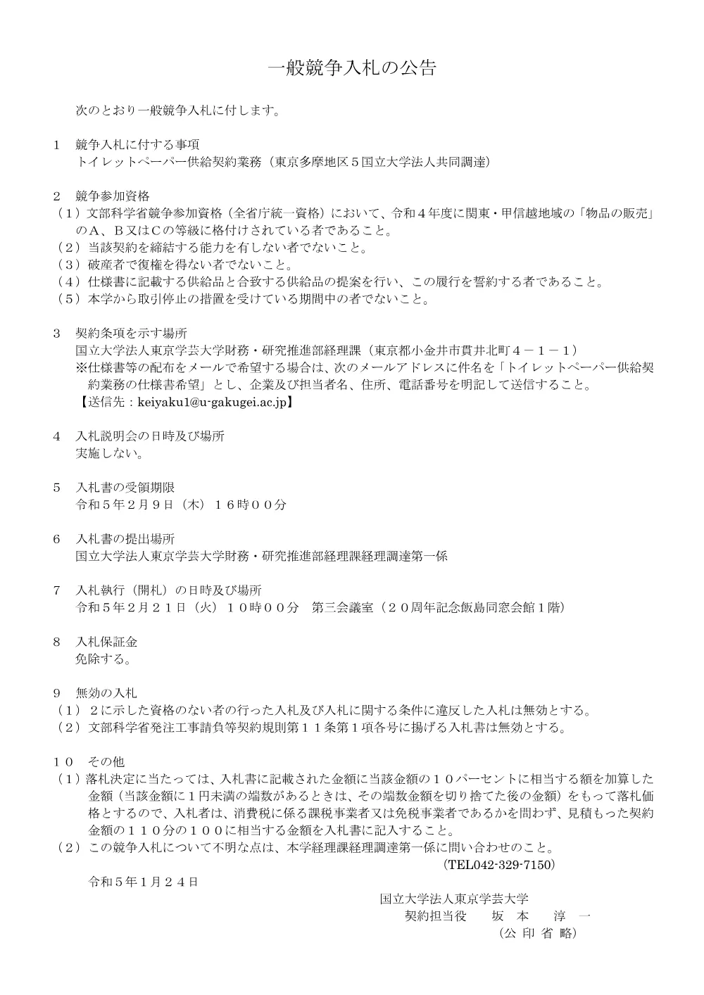 0328e9fc9a73adea92b1bb9197e6631f9fcf63a2.pdf 1ページ目のプレビュー