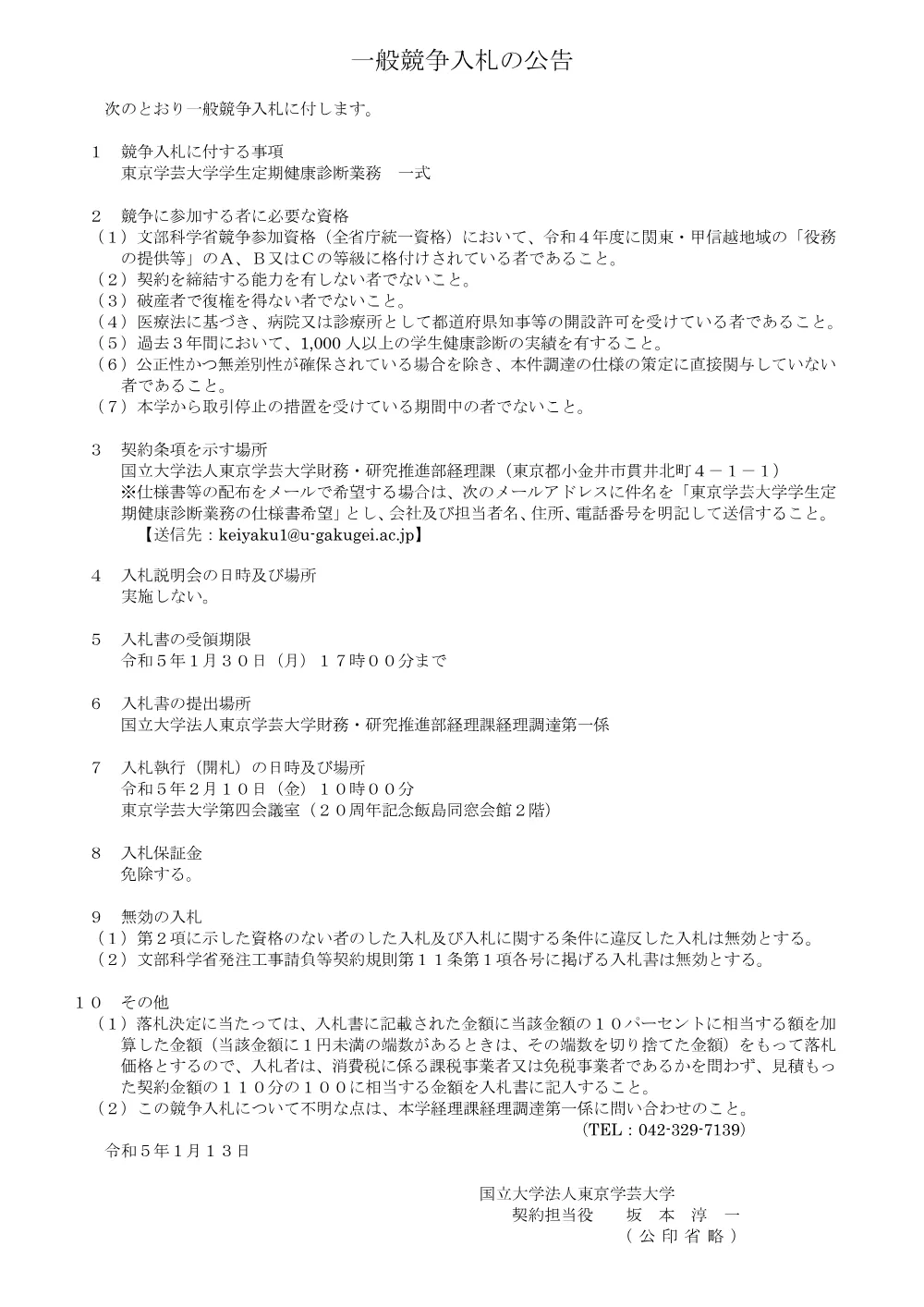 6331c2314241050c6899f07f35a0dc74a0404c5d.pdf 1ページ目のプレビュー