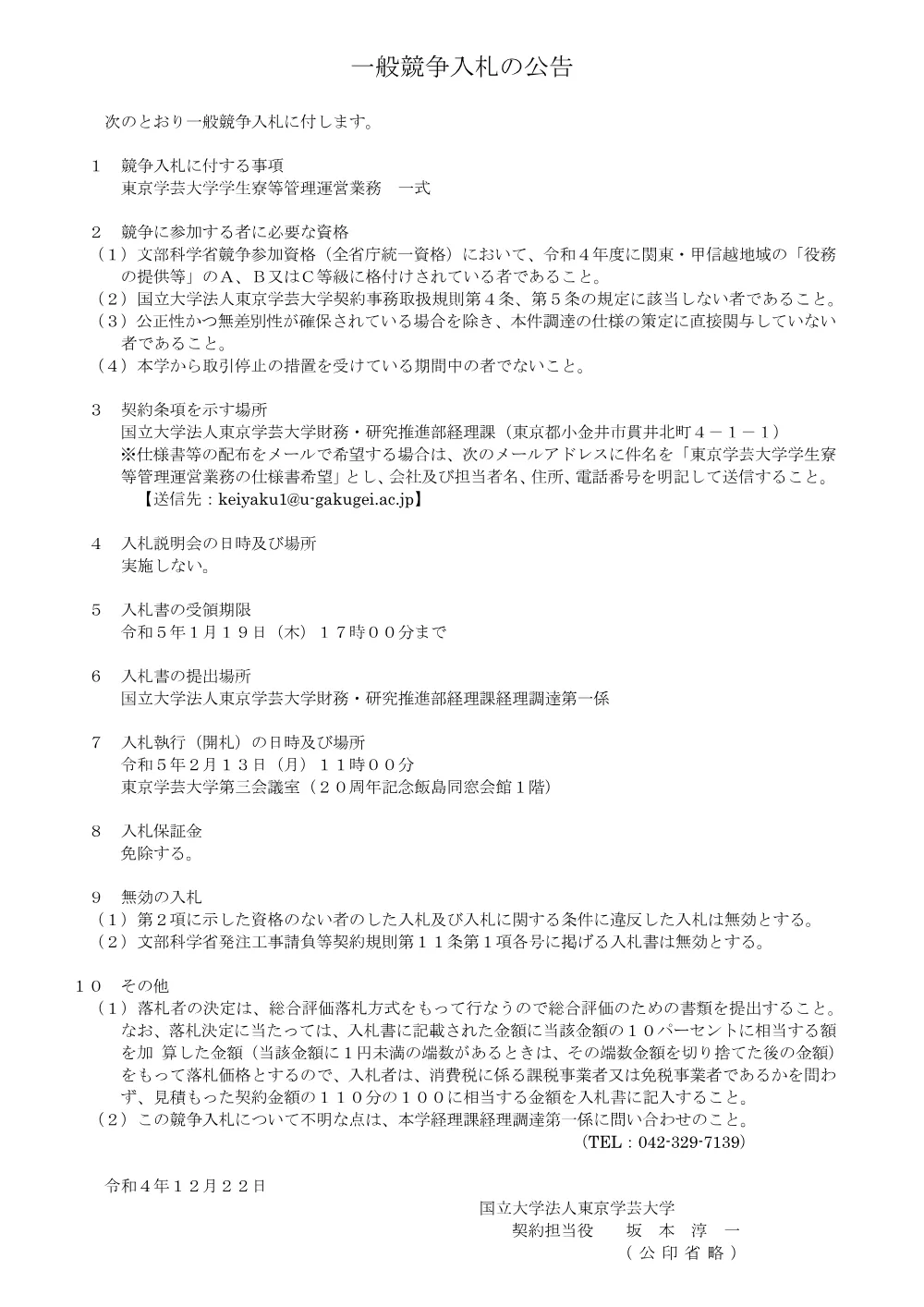 4b1d0a811917553dc259d50272d8e16228240f31.pdf 1ページ目のプレビュー