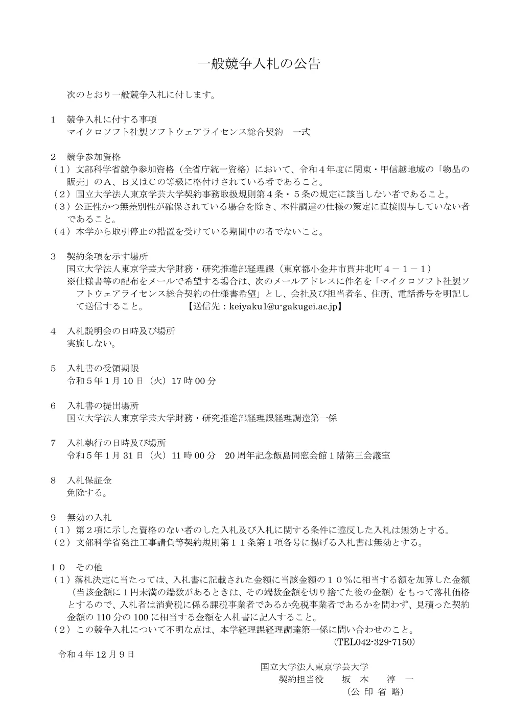 bcd1f8d7b3be2d0179b91af77a33021e20f93be0.pdf 1ページ目のプレビュー