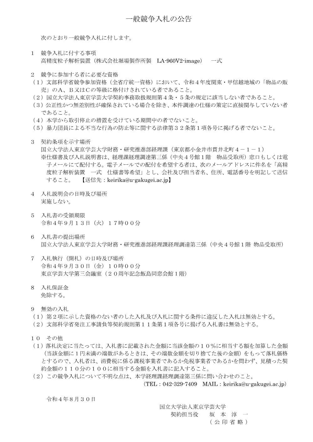 34f08d6485537f4603b1def44ce88cc1d64ebfe3.pdf 1ページ目のプレビュー