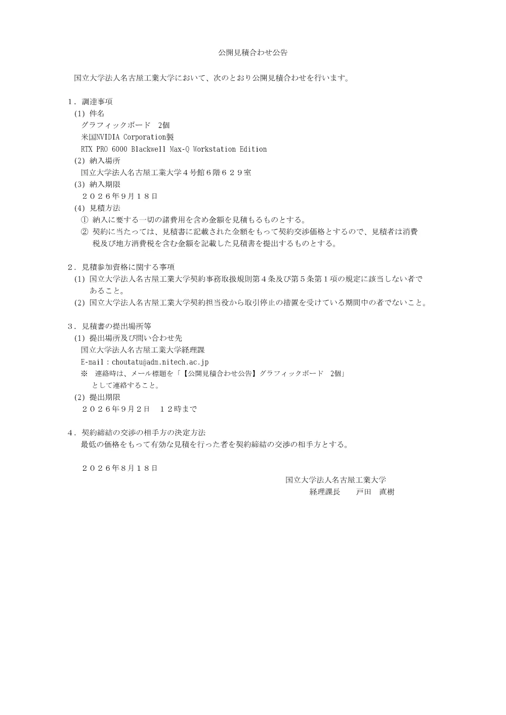 64aa0093315f3411fef59e2f798d820ef70c0d2d.pdf 1ページ目のプレビュー