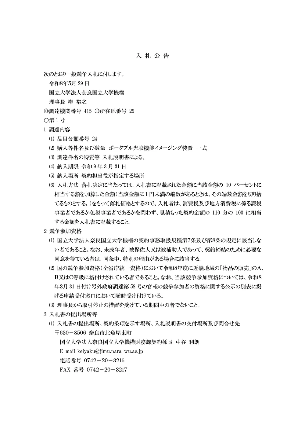 kanpou(hikarinou).pdf 1ページ目のプレビュー