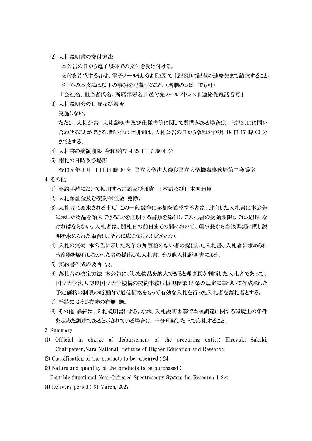 kanpou(hikarinou).pdf 2ページ目のプレビュー