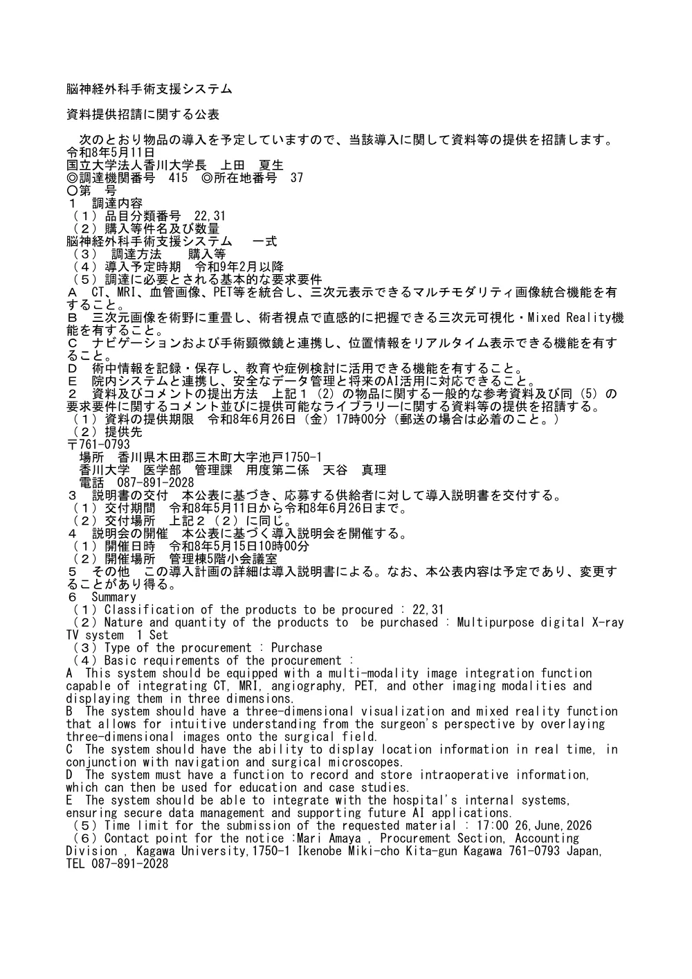 2026051120260626_.pdf 1ページ目のプレビュー