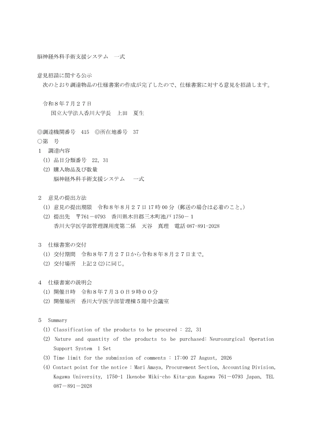 20260727_20260827_.pdf 1ページ目のプレビュー