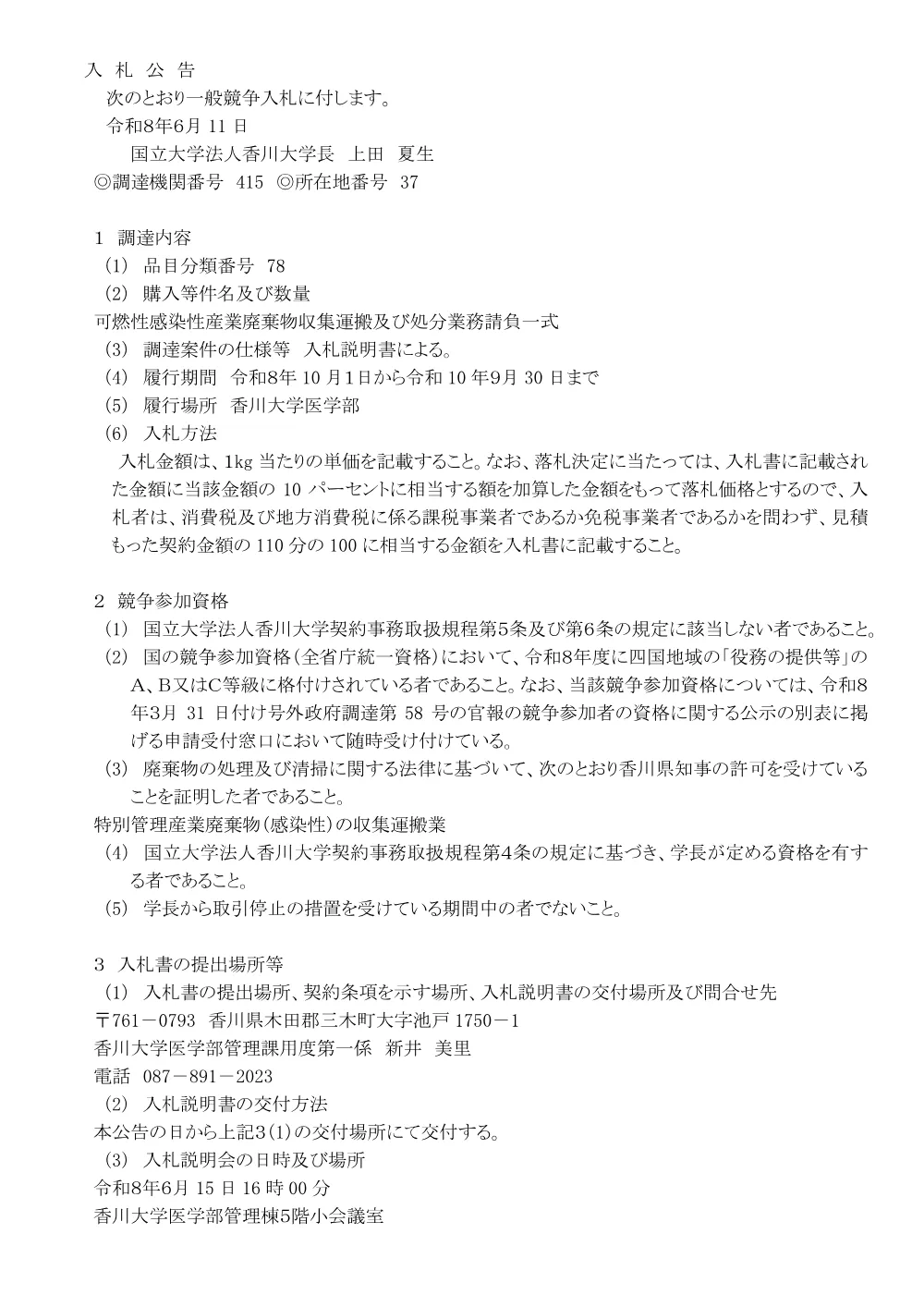 0c655332eb07d084bc3d984b6f0da28e.pdf 1ページ目のプレビュー