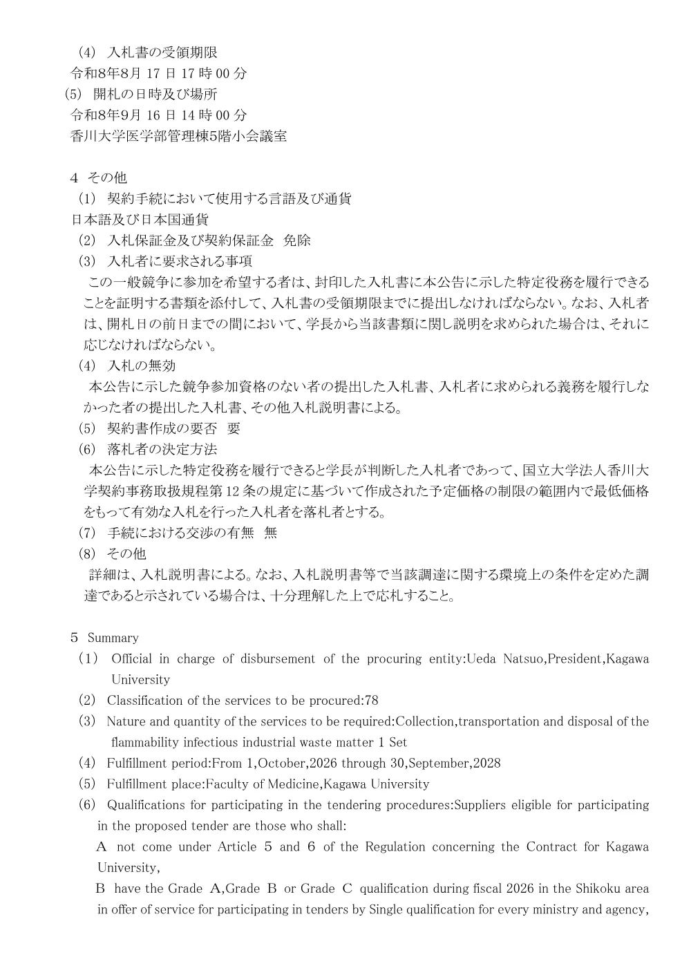 0c655332eb07d084bc3d984b6f0da28e.pdf 2ページ目のプレビュー