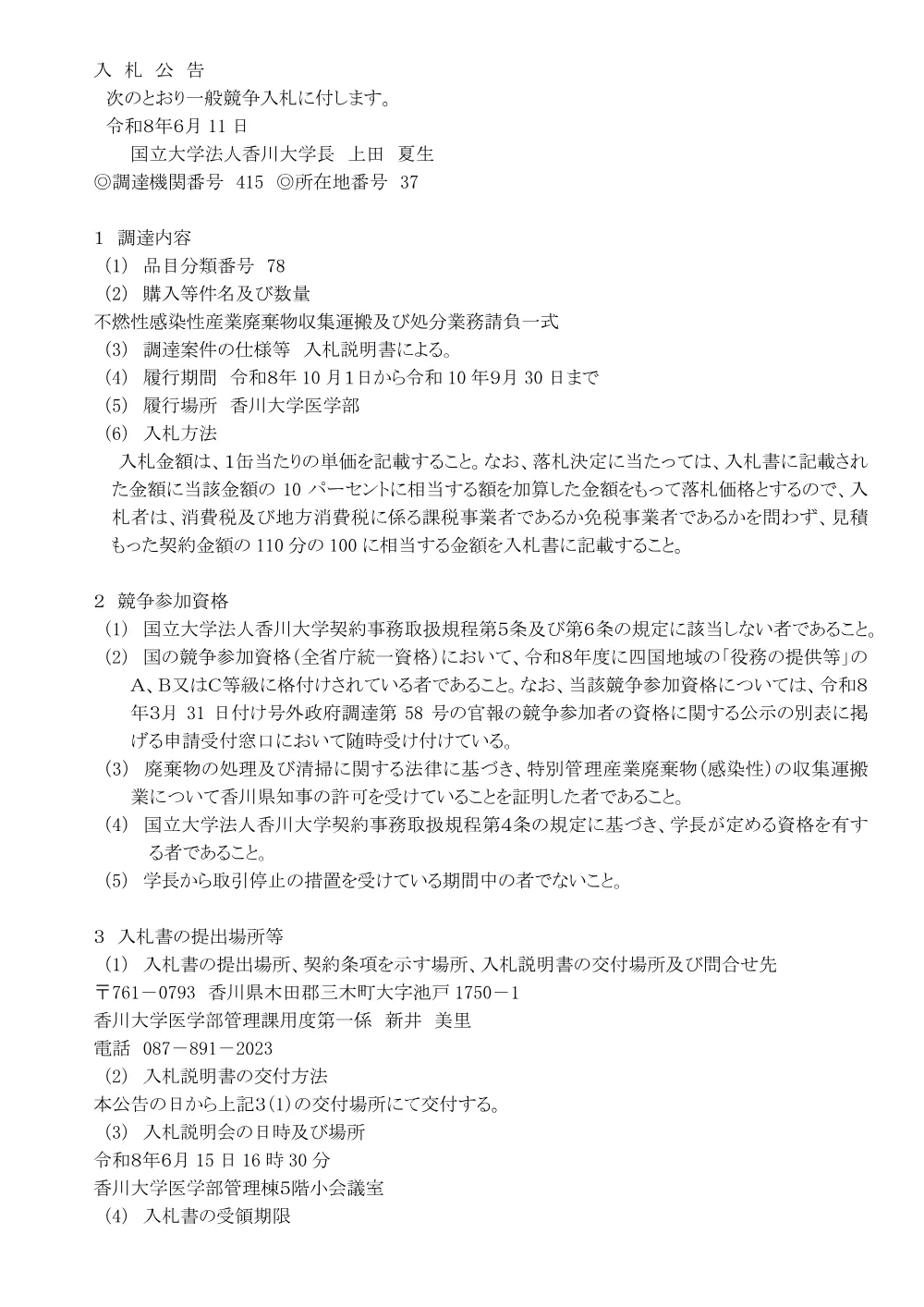 c31f1cd0c41016f8a99f105a88af93fb.pdf 1ページ目のプレビュー