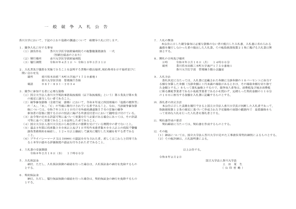 7389e587f90c125fbcfb3aecede80216.pdf 1ページ目のプレビュー