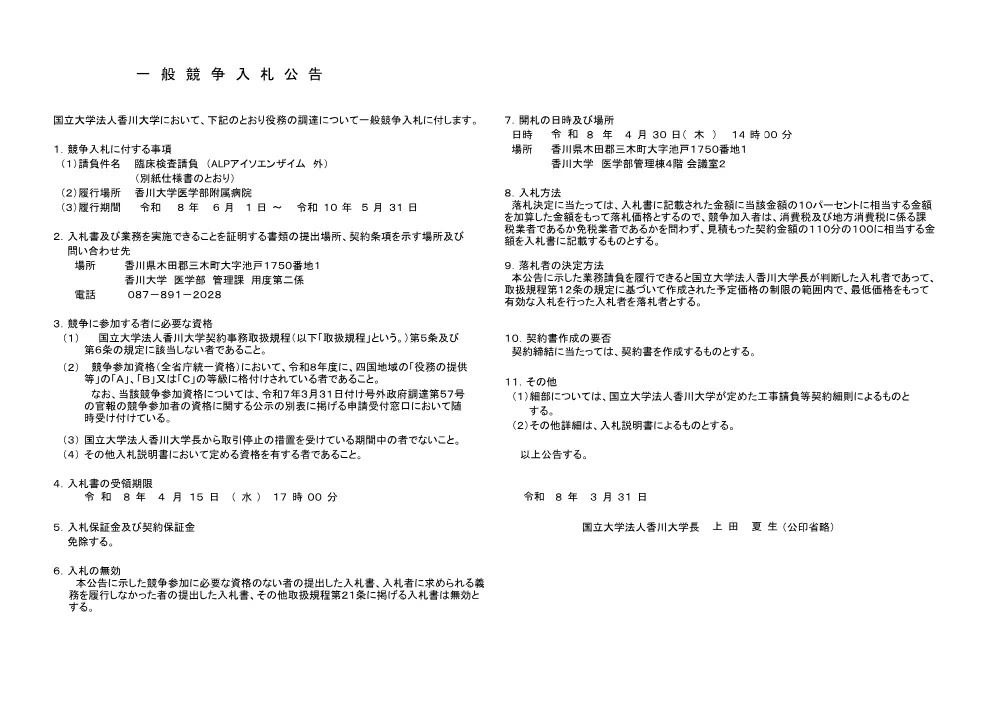 20260331_20260415_ALP_.pdf 1ページ目のプレビュー