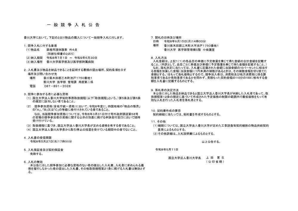 20260511_20260527__4.pdf 1ページ目のプレビュー