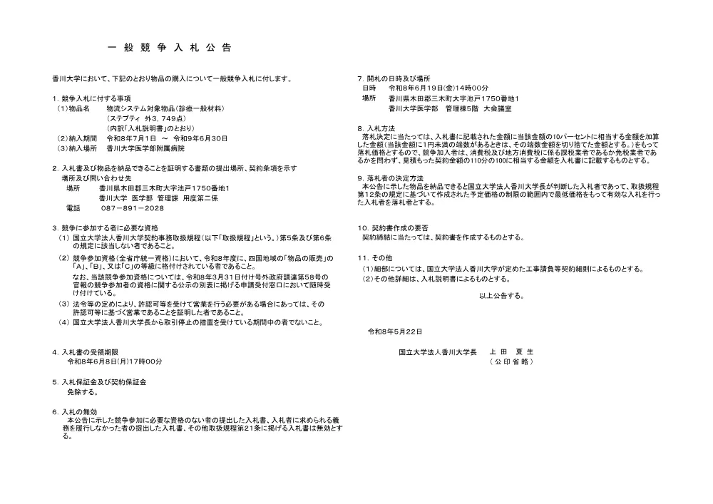 20260522_20260608_.pdf 1ページ目のプレビュー
