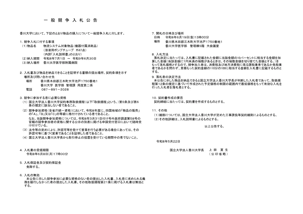20260522_20260608_.pdf 1ページ目のプレビュー