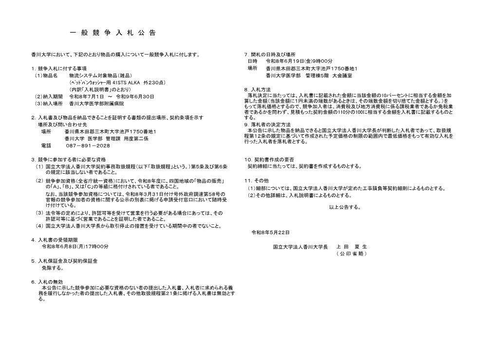 20260522_20260608_.pdf 1ページ目のプレビュー