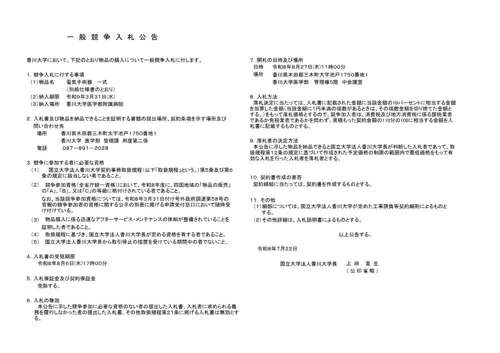 20260722_20260806__.pdf 1ページ目のプレビュー
